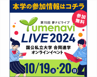 Yumenabi LIVE 2024 参加情報はコチラ！