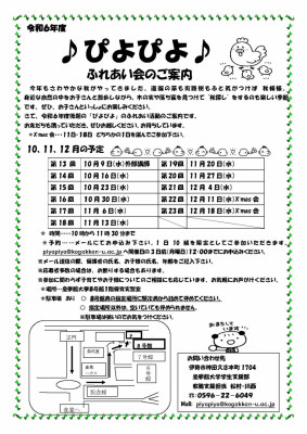 令和6年度　ぴよぴよのお知らせ【１０月～１２月】