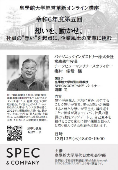 皇學館大学Speee寄付講座（オンライン）のご案内10/17（木）・10/24（木）・11/7（木）・12/12（木）