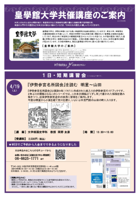 ４月19日(土)「近鉄文化サロン」共催講座　[有料・於：近鉄文化サロン阿倍野(大阪)]