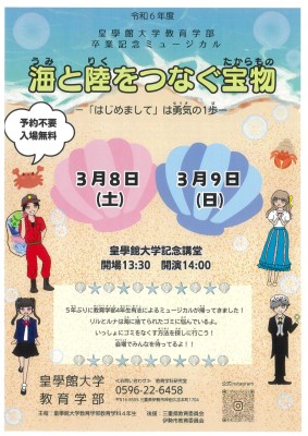 4教ミュージカル開催のお知らせ【3月8日・9日】