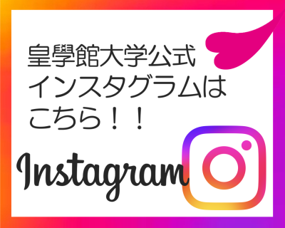 Instagramでは、動画でも3/22(土)オープンキャンパスプログラムの注目コンテンツをご覧いただけます！