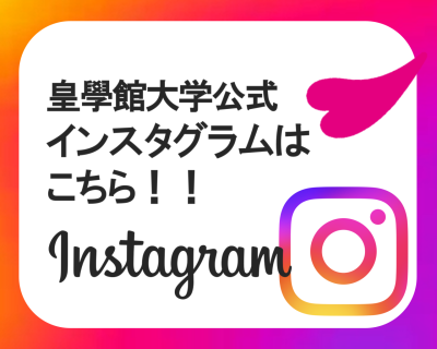 Instagramでは、動画でも3/22(土)オープンキャンパスプログラムの注目コンテンツをご覧いただけます！